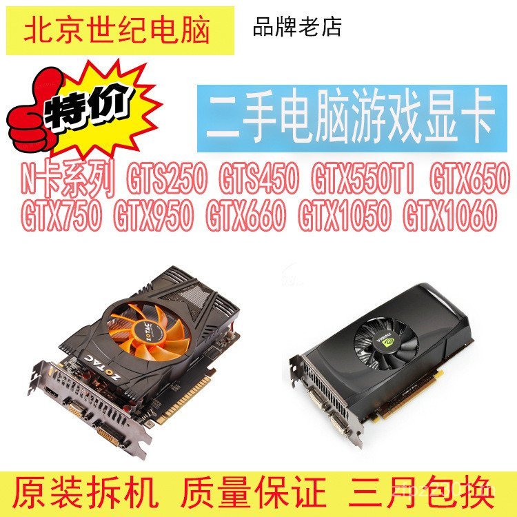 กราฟิกการ์ดเกมกราฟิกการ์ด 9800GT240250GTS450560550TI650GTX7507601G2G UFPW มือสอง