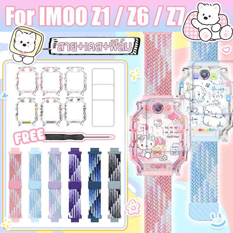 【สาย+เคส+ฟิล์ม】 ล่าสุด imoo Z1/Z6/Z7 สายแม่เหล็ก+เคส🔥สำหรับ imoo Z1 สายนาฬิกา+เคสนาฬิกา🔥imoo Z7 สาย🔥Imoo Z6 เคส