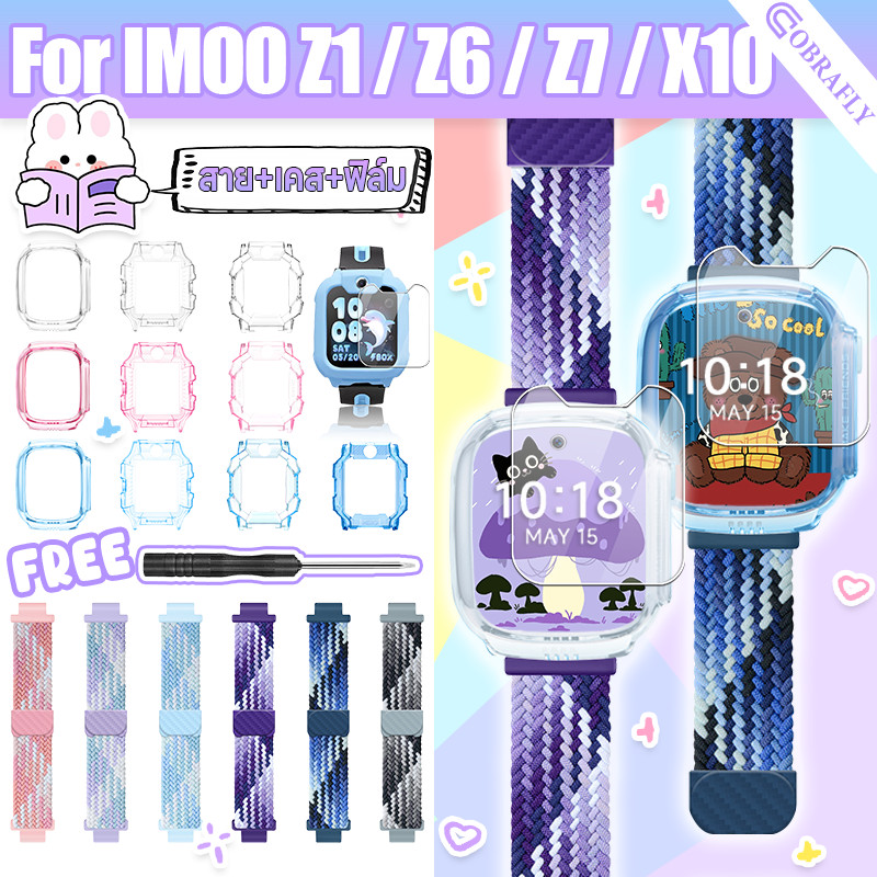 สำหรับ imoo Z1/Z7/X10 สายนาฬิกา+เคสนาฬิกา+ฟิล์ม🔥imoo Z1 สายถักไนลอน🔥IMOO X10 ฟิล์มกระจกนิรภัย🔥Imoo Z