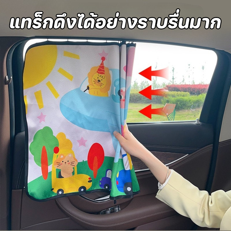 NEW การ์ตูนสไลด์ม่านบังแดด ป้องกันรังสียูวี รูปแบบการ์ตูนน่ารัก กันความร้อน ผ้าม่านเด็กในรถ ม่านบังแดดรถยนต์ ราคา ถูกที่สุด ดีลบีเคเค แกลเลอรีภาพที่ 8