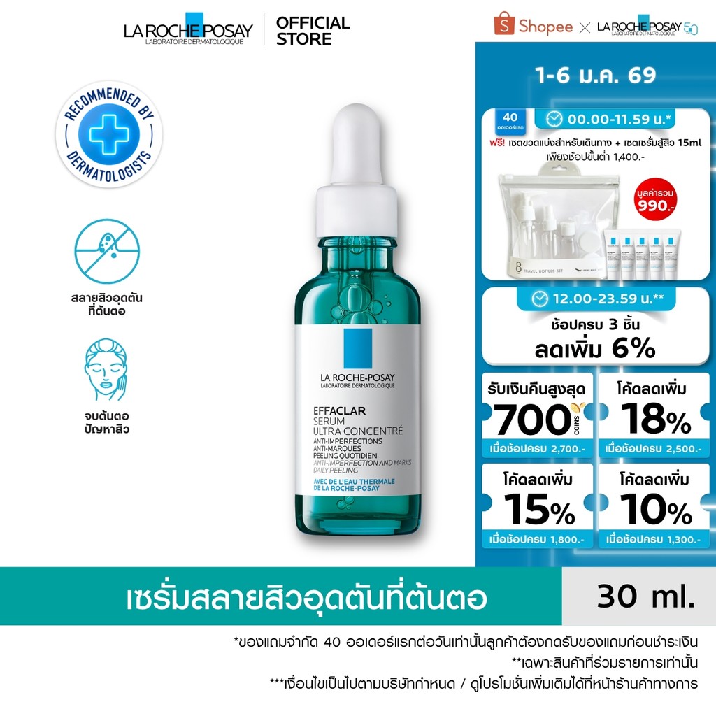 ลา โรช-โพเซย์ La Roche-Posay EFFACLAR SERUM 30ml. เซรั่ม 3พลังโมเลกุลสลายสิวอุดตันที่ต้นตอ 30ml.(เซรั่มบำรุงผิวหน้า)