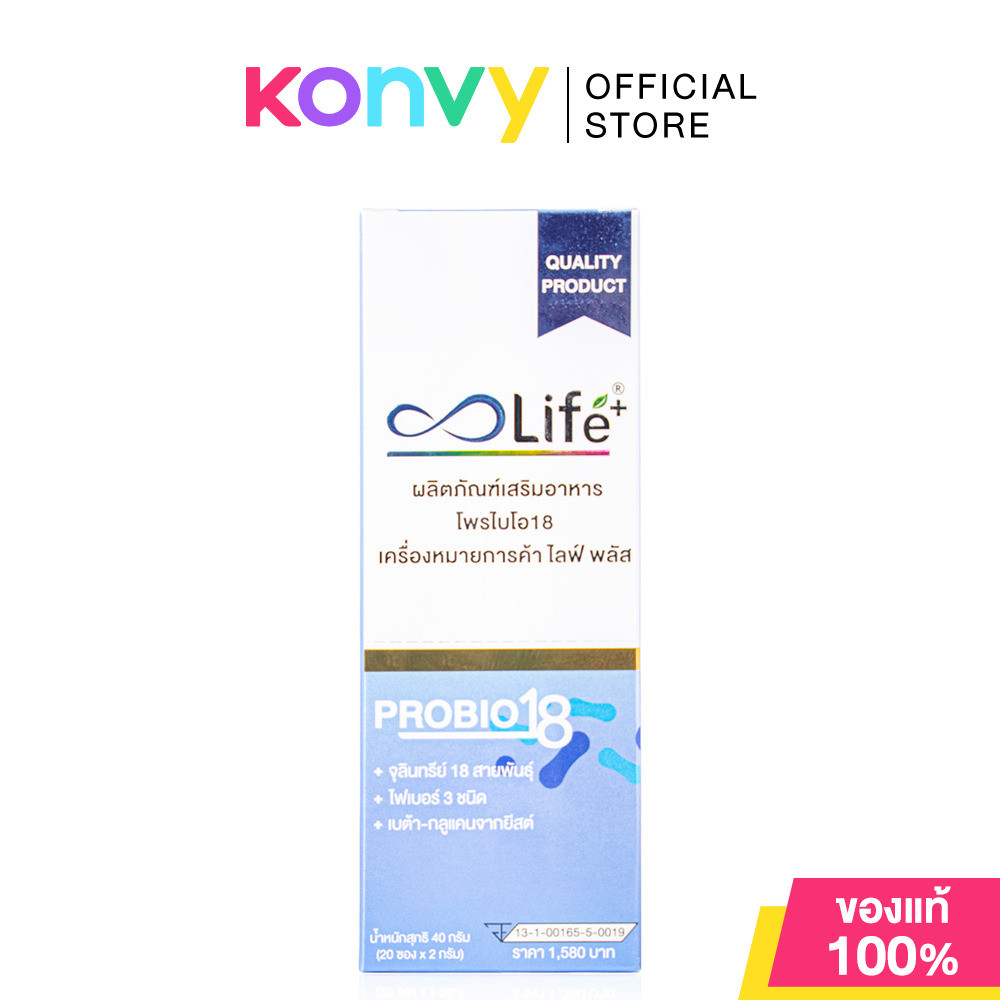 Life Plus ProBio18 [2g x 20 Sachets] ไลฟ์ พลัส ผลิตภัณฑ์เสริมอาหาร โพรไบโอ18.