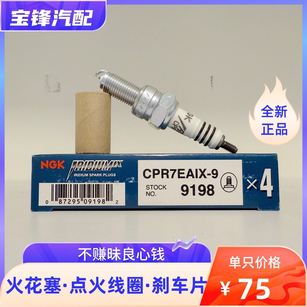 NGK9198 หัวเทียนอิริเดียม CPR7EAIX-9 เหมาะสําหรับ Xinyouyue Piaoyue Cool Road 155 Maachete LEDA125
