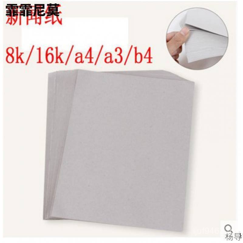 กระดาษ b4 A4/Sketch Paper Test Paper All-in-One Machine Paper/Sketch Printer News Paper/16K8K Test P
