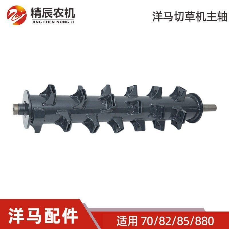 Yangma70/82/85/880 อุปกรณ์เสริมรถเกี่ยวข้าวเครื่องตัดหญ้าแกนหลักเครื่องบดกลางเพลา 1S7596-32400