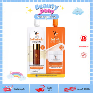 (1ซอง) VC Vit C รัชชา Ratcha วิตซีซองคู่ เซรั่ม + ครีม หน้าใ…