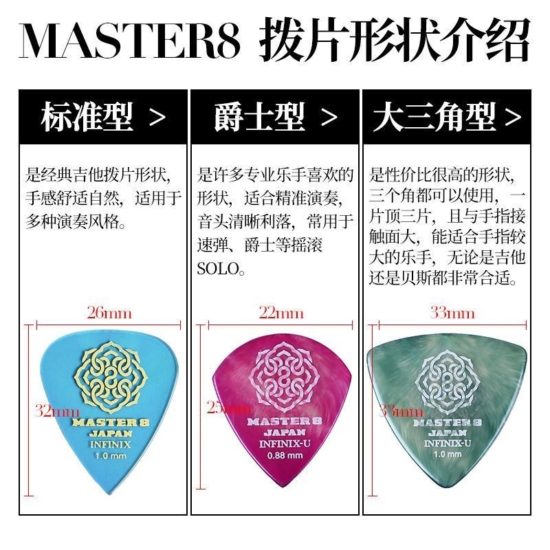 Master 8 Guitar Pick D-801 Anti-slip Wear-resistant Electric Guitar jazz Speed Play Folk String Swee