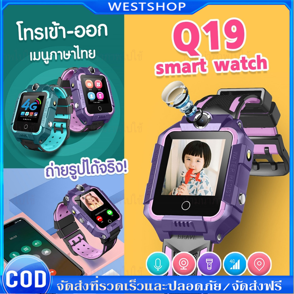 พร้อมส่ง นาฬิกา นาฬิกาเด็ก รุ่น Q12/Q19/Q20/Q88S เมนูไทย ใส่ซิมโทรได้ ถ่ายรูป ติดตามตำแหน่งGPS Smart