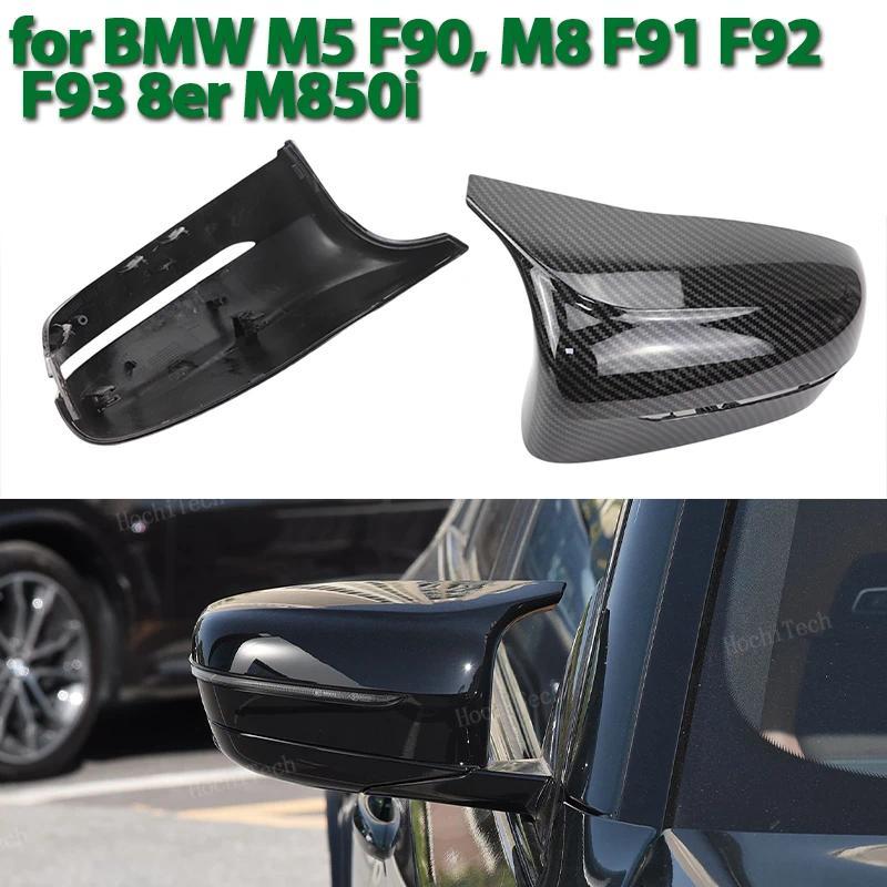 ฝาครอบกระจกมองหลังปีกด้านข้างกระจกมองหลังหมวก Fit สําหรับ BMW M5 F90, M8 F91 F92 F93 8 series M850i 