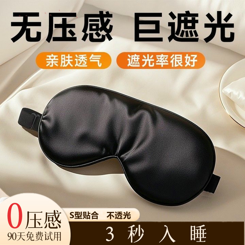 ที่ปิดตา ผ้าปิดตา Eye Mask Eye Mask สําหรับนอนหลับนักเรียนผู้ใหญ่แรเงาสามมิติ Sleep Aid Skin-Friendl