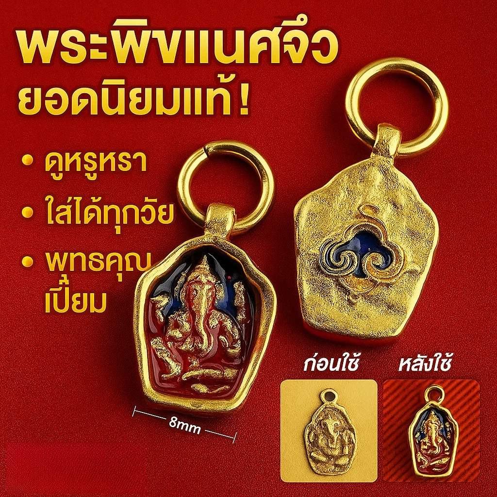【เครื่องรางนำโชคประจำวัน】​ จี้พระพิฆเนศสำหรับสวมใส่ทุกวัน เป็นเหมือนเพื่อนคู่ใจที่คอยนำพาโชคลาภและปกป้องคุ้มครอง