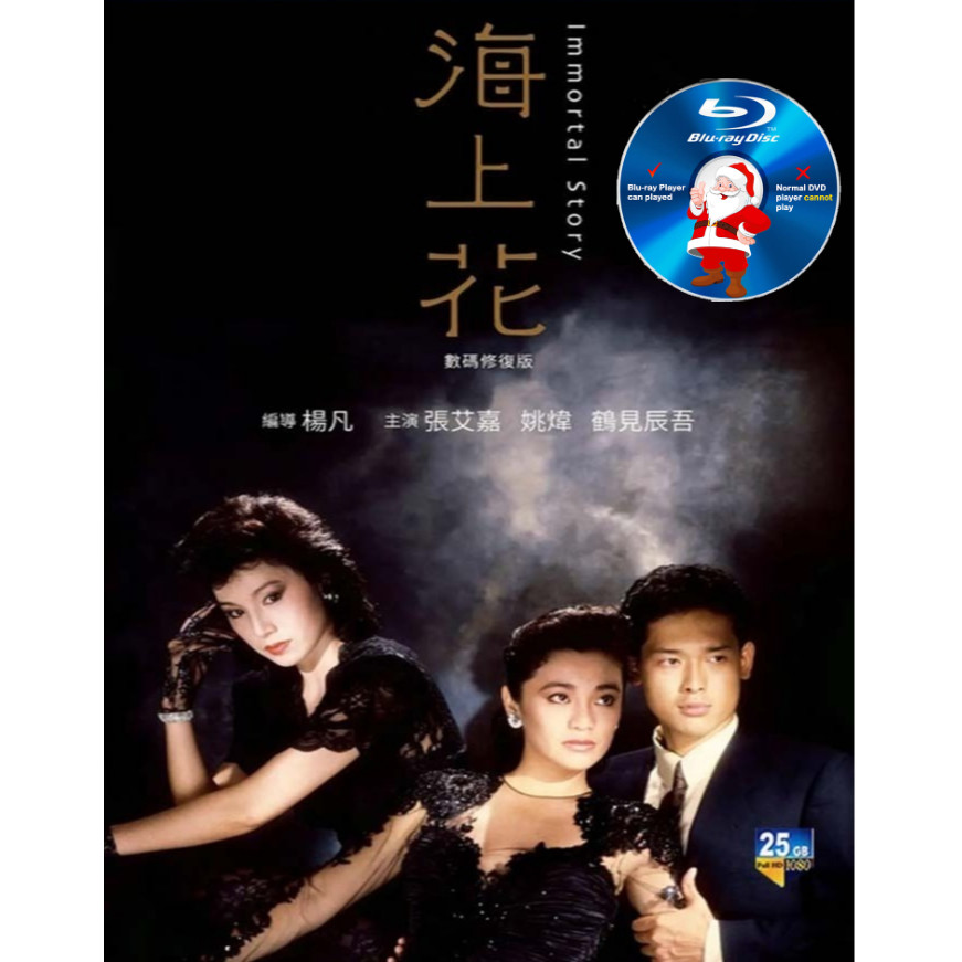 TAIWAN-BLURAY Sea Flower (1986) Director การซ่อมแซมดิจิตอล: Starring Yang Fan: Zhang Aijia/Yao Wei/H
