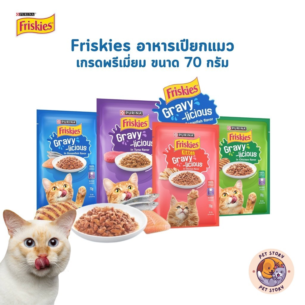 Purina Friskies Gravy-Licious อาหารเปียกแมว ฟริสกี้ส์ แมวเด็ก แมวโต ขนาด 70 กรัม