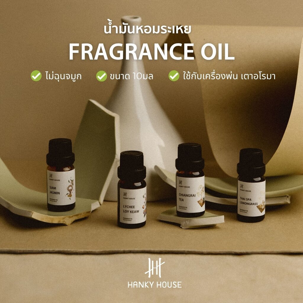 Hanky House น้ำมันหอมระเหย 10ml กลิ่นโรงแรมหรู น้ำหอมอโรม่า Fragrance Aroma Essential น้ำมันหอม Oil