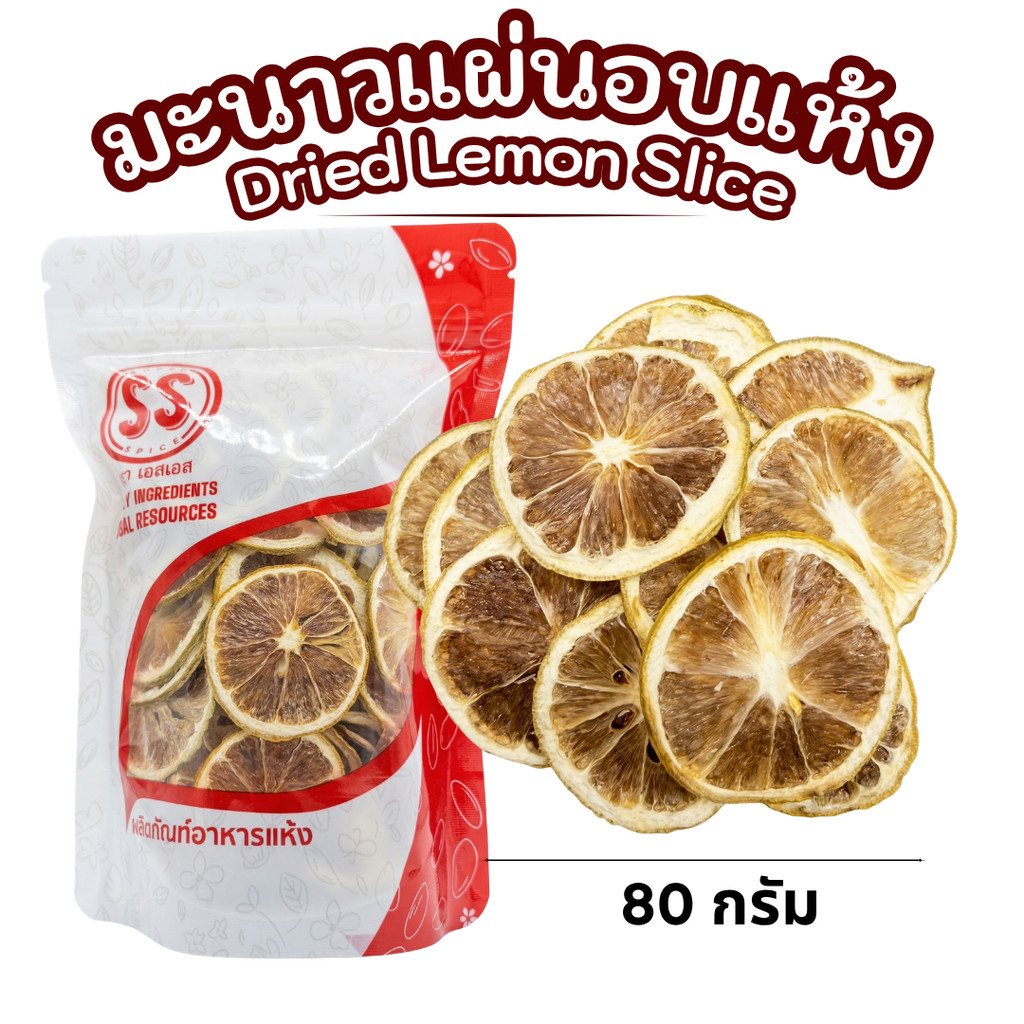 มะนาวแผ่นอบแห้ง Dried Lemon Slice (SS Brand)