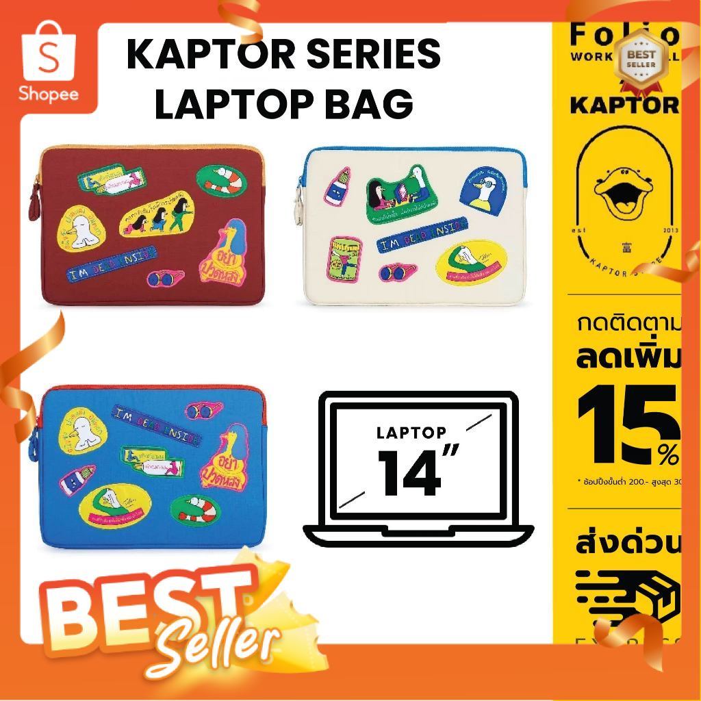 Folio : JOUR KAPTOR SERIES LAPTOP BAG กระเป๋าโน๊ตบุ๊ค กระเป๋าแล็ปท็อป กันน้ำ ขนาด 14 นิ้ว-12521