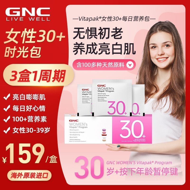 Jiananxi GNC Time Pack หญิง Daily Nutrition Pack 30 ปีคอลลาเจนเปปไทด์คอมเพล็กซ์วิตามินอาหารเสริมสุขภ