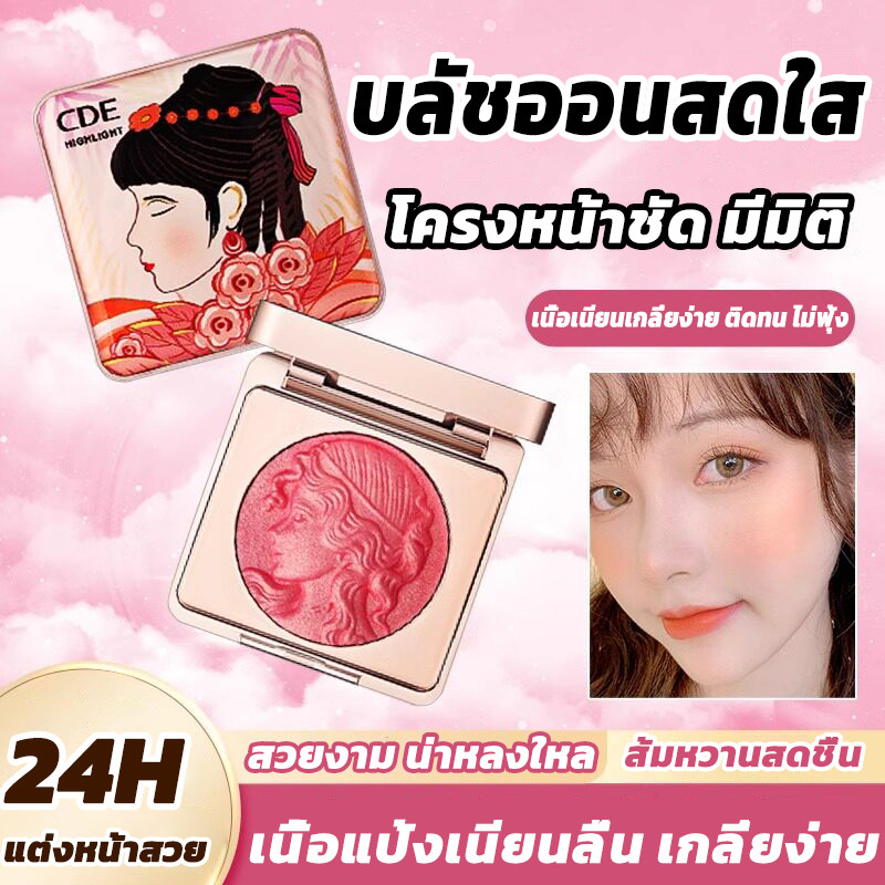 บลัชออน Super Bright เนื้อแน่น สีใส ติดทนนาน กันน้ำ สมาร์ทเกิร์ล อ่านบลัชออน พร้อมส่งจากประเทศไทย