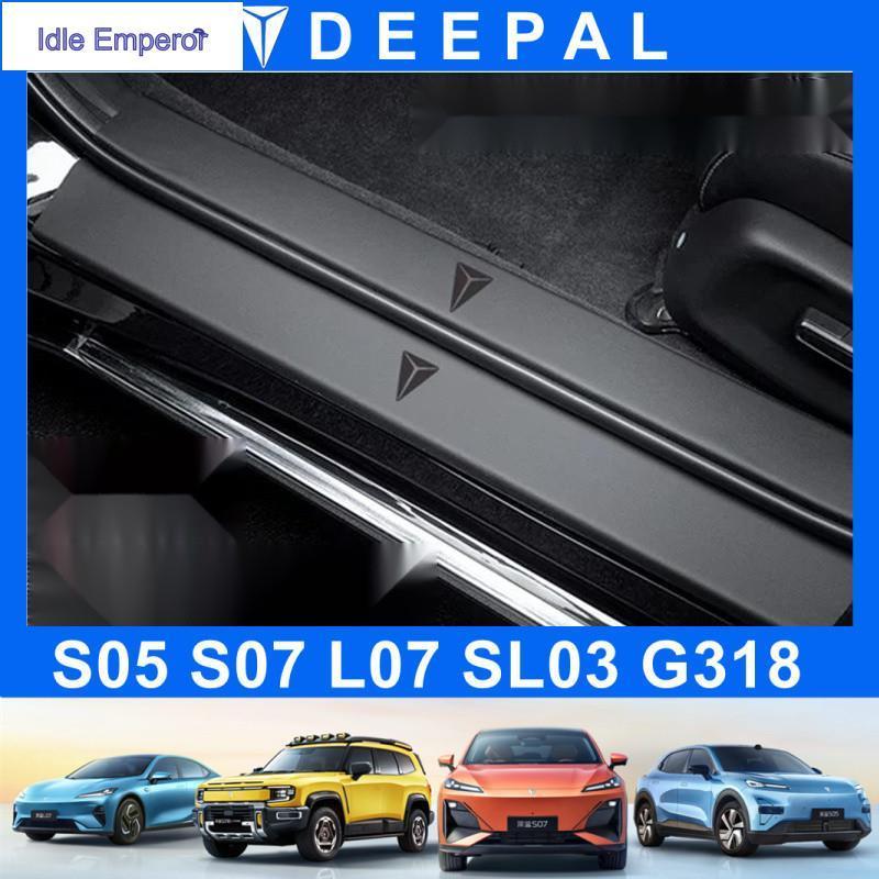 ชางอัน DEEPAL S07,G318,SL03,S05,L07 สติ๊กเกอร์ป้องกันธรณีประตูรถยนต์ สติ๊กเกอร์กันลื่น แผ่นเหยียบต้อนรับ
