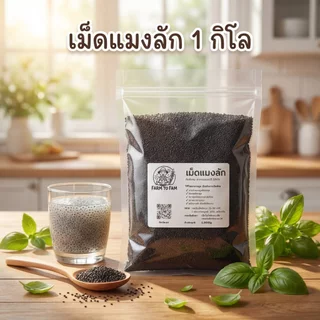 มีส่งด่วน เม็ดแมงลัก 1000กรัม เกรดอุตสาหกรรม สะอาด