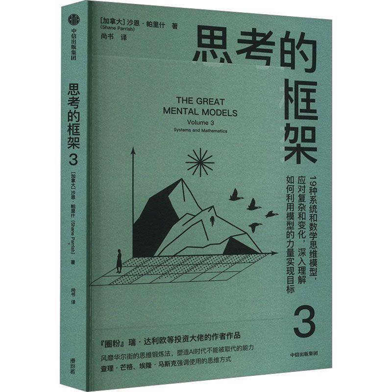 หนังสือภาษาจีน Thinking Frame 3 Ethics, Logic
