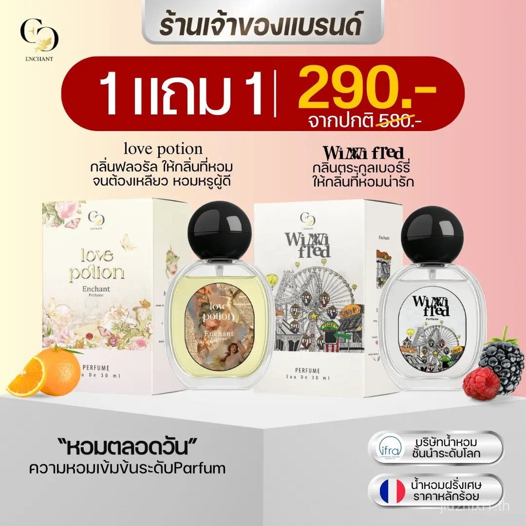 น้ําหอมผู้หญิง (แบรนด์ Enchan ของแท้ 100%) กลิ่น Winni Fred + Love Potion โปร 1 แถม 1 ขนาด 25ml. ฟรุ