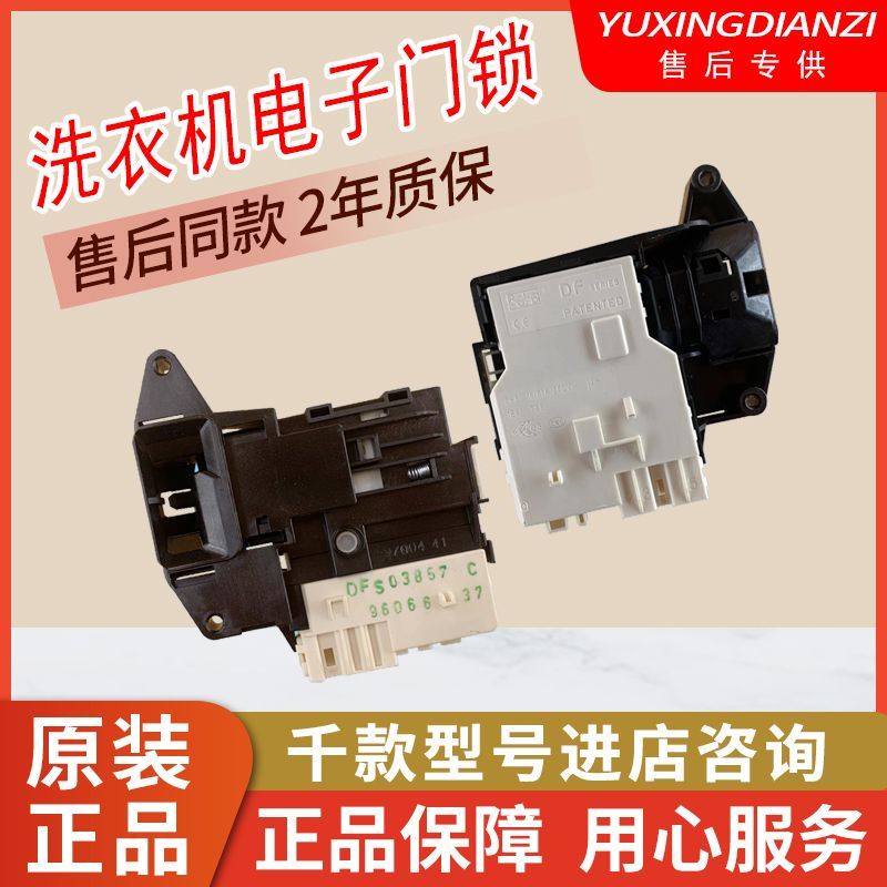 Genuine LG Washer Door Lock Switch for WD-L51VNG20 M51VNG40 M51TNG45