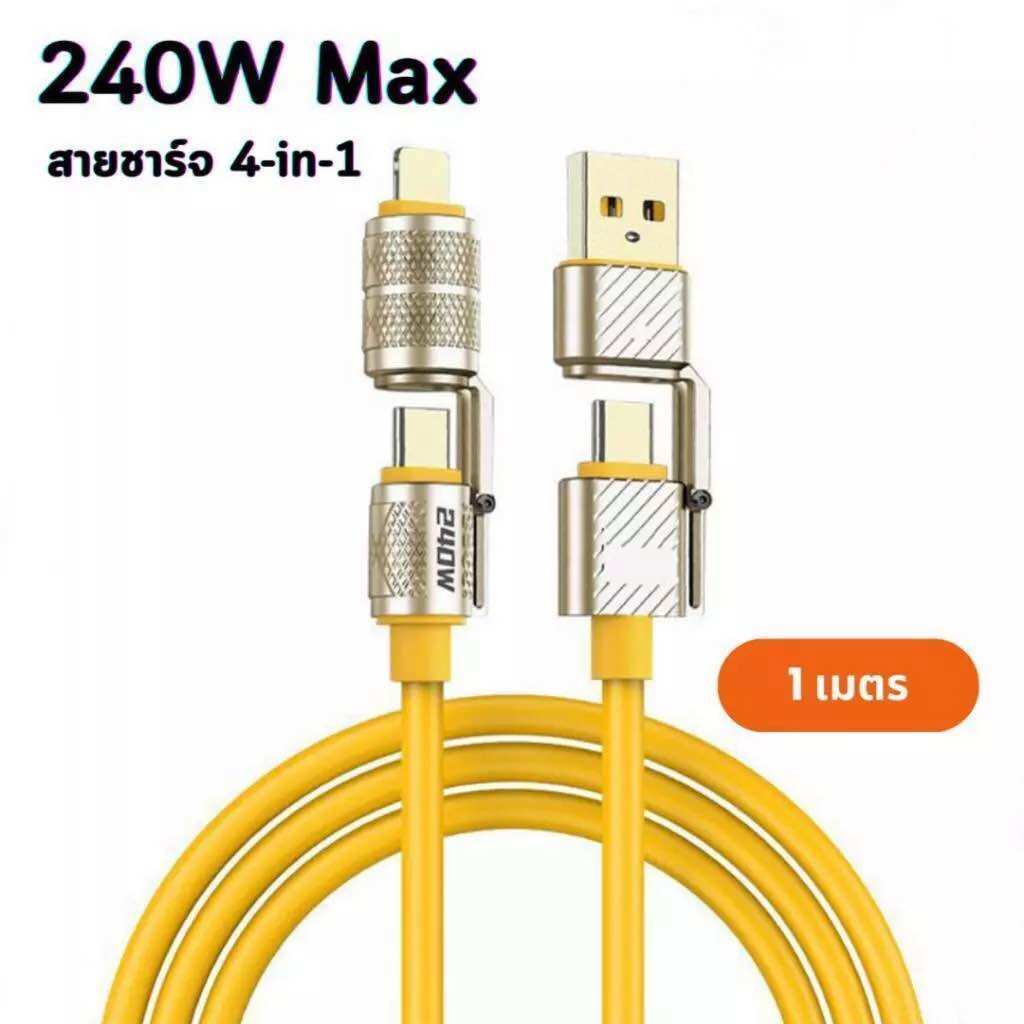 4IN 1 สายเคเบิลข้อมูล240W, สายโทรศัพท์มือถือแบบชาร์จเร็ว, สายเคเบิลข้อมูลมัลติฟังก์ชั่น