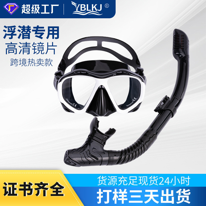 Snorkeling equipment, diving mask, snorkel set, snorkeling mask, diving mask, fully dry snorkel
