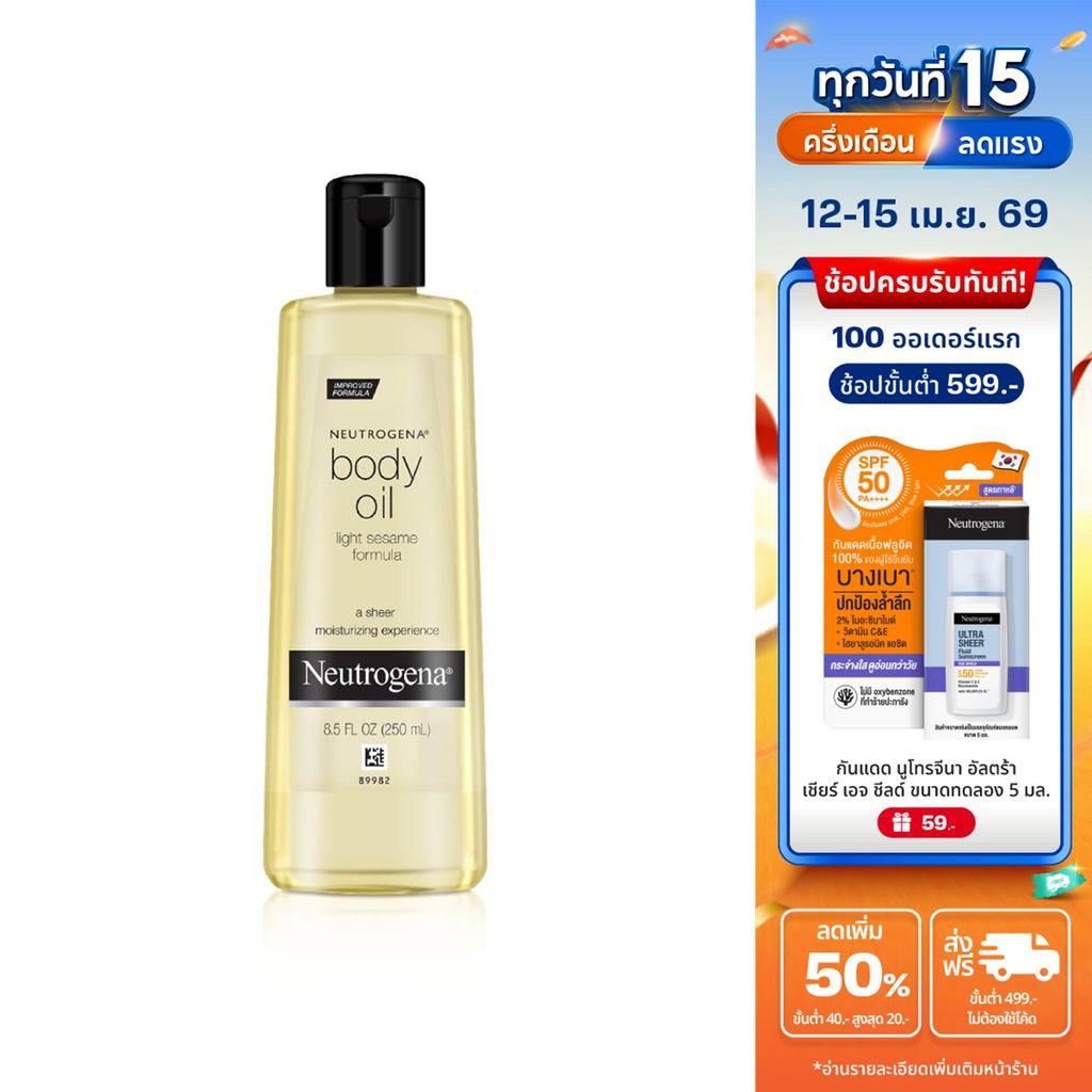 นูโทรจีนา ออยบำรุงผิว บอดี้ ออยล์ ไลท์ เซซามี่ 250 มล.,Body Oil ออยล์บำรุงผิว, สารสกัดน้ำมันงา, เนื้อบางเบา ซึมไว