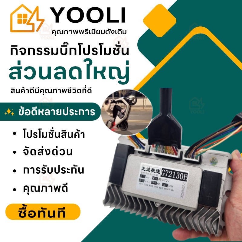 กล่องควบคุม G72130E 1200W/1500W 48-72V กล่องคอนโทรนมอเตอร์ กล่องควบคุมรถไฟฟ้า จักรยานไฟฟ้า สกู้ตเตอร์ไฟฟ้า