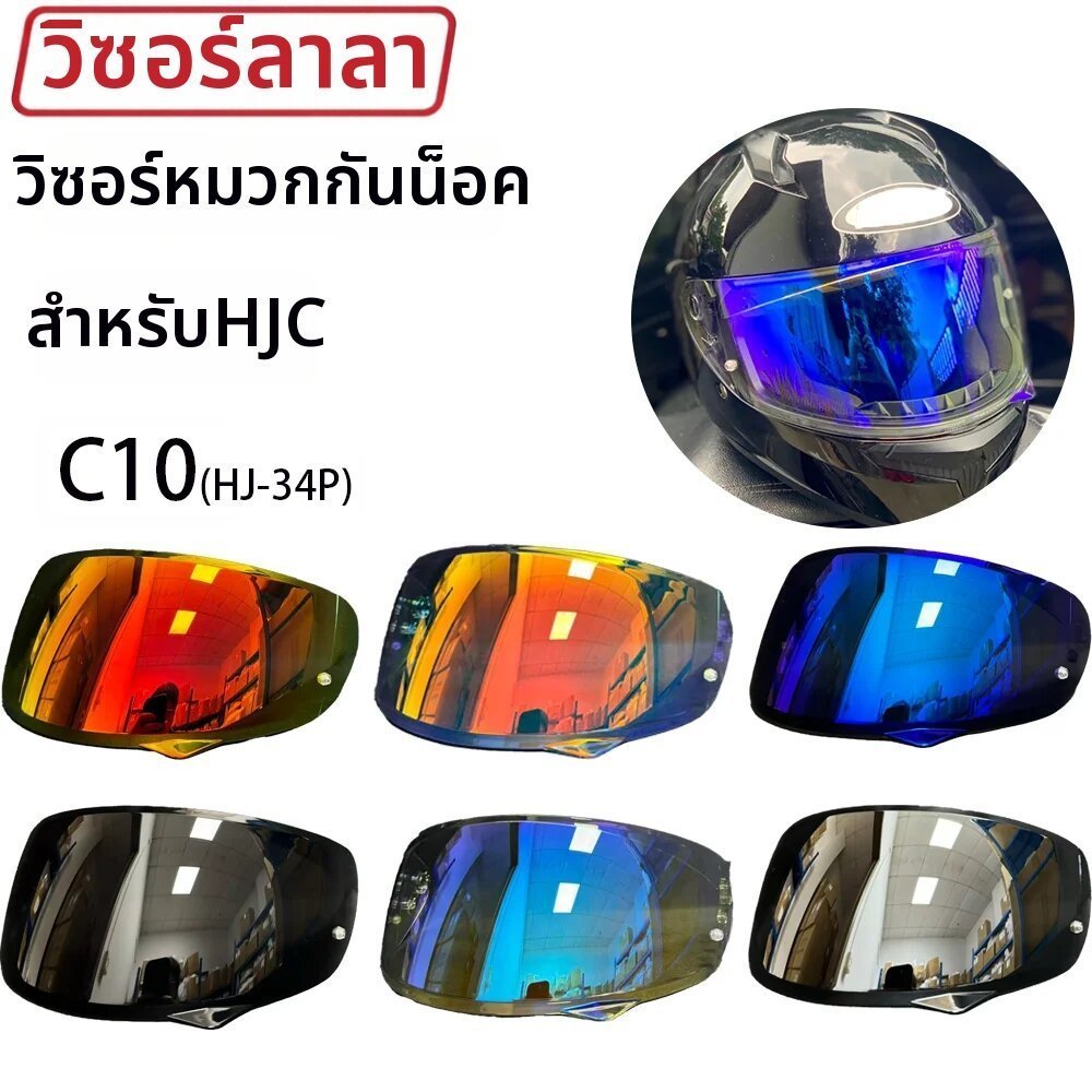 ReadyStockสําหรับ HJC HJ-34P ชิ้นส่วนกระบังหน้าหมวกกันน็อคเหมาะกับ C10