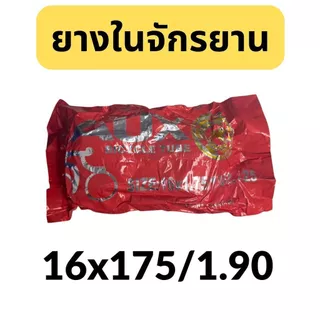 (5เส้น) ⚡ยางในจักรยาน 16x175 ,20x1.75 , 24x1.75
