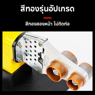 เครื่องเชื่อมท่อพกพา PPR PE PB 20-32mm 300℃ มาพร้อมแม่พิมพ์3ขนาด เชื่อมท่อพลาสติกไฟฟ้า