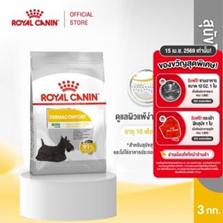 Royal Canin Mini Dermacomfort 3kg อาหารเม็ดสุนัขโต พันธุ์เล็…