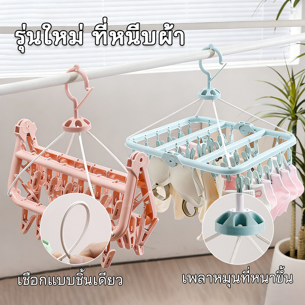 New Arrival ปากกาหนีบ 32 ตัว ตัวหนีบผ้า ตากผ้าเหลี่ยม พับได้  ที่แขวนห่วงหนีบผ้าพลาสติก ตากชุดชั้นใน ที่หนีบผ้า