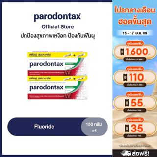 [ส่งฟรี] [เลือกสูตรได้] PARODONTAX TOOTHPASTE 150G X 4 พาโรด…