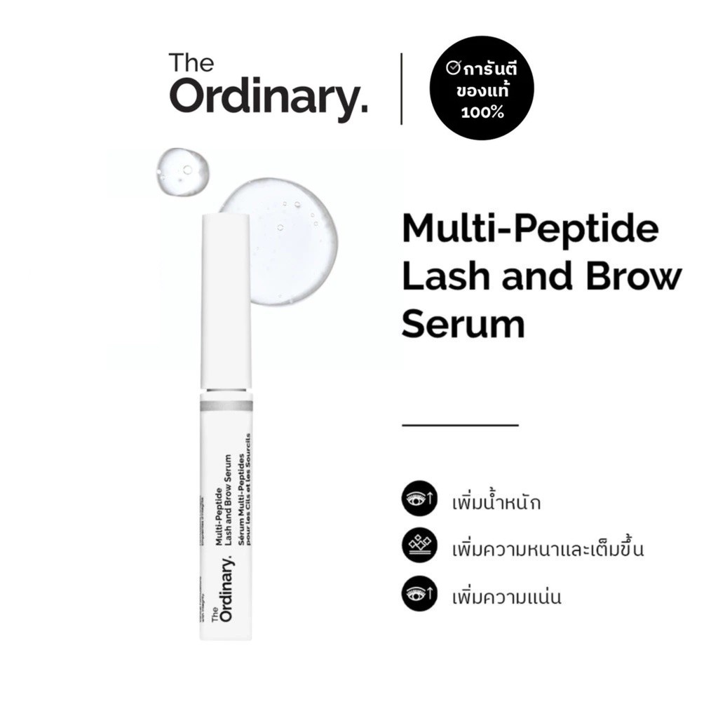 The Ordinary Multi-Peptide Lash & Brow Serum -5mL เซรั่มบำรุงขนตาและคิ้ว เพิ่มความหนา เส้นขนสุขภาพดี