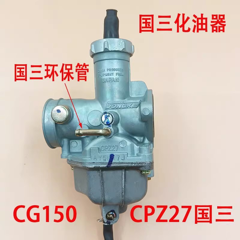 รถจักรยานยนต์ CG125 150 คาร์บูเรเตอร์สามแห่งชาติ CPZ26 CPZ27 Zhujiang Qianjiang HJ125 คาร์บูเรเตอร์