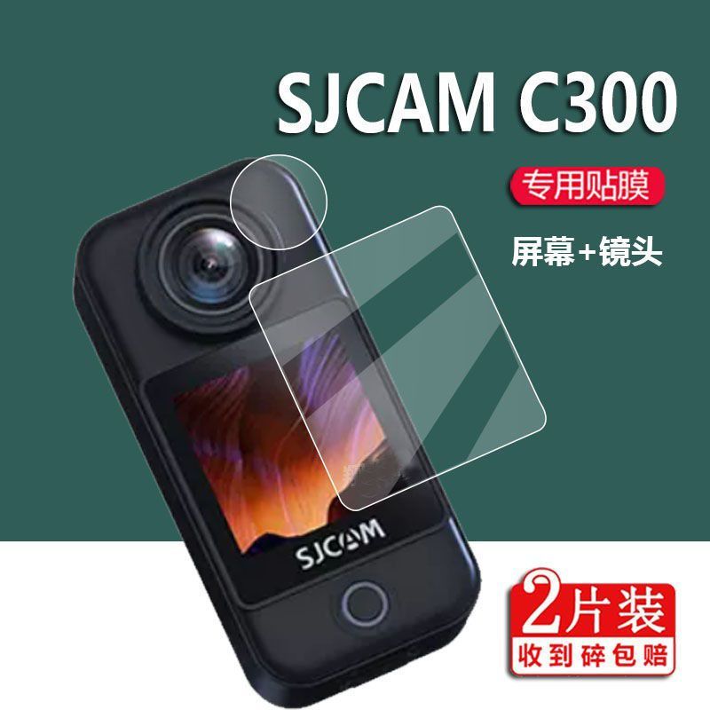 SJCAM C300 ฟิล์มกล้อง SJCAMC300 ฟิล์มป้องกันเครื่องบันทึกรถจักรยานยนต์ฟิล์มที่ไม่ใช่ฟิล์มนิรภัยฟิล์ม
