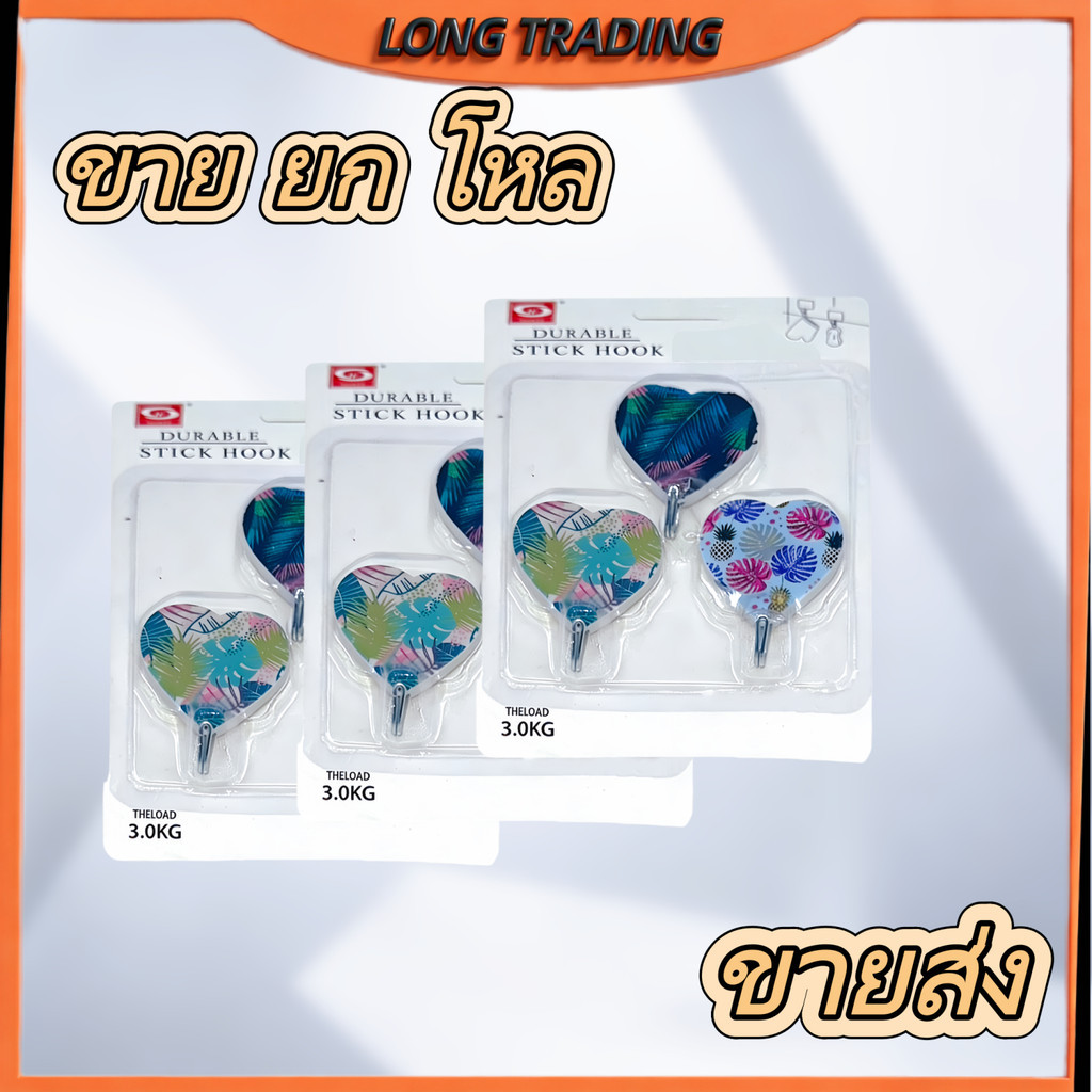 L-1699 (ยกโหล12ชิ้น)ตะขอคละลาย ตะขอรูปหัวใจ ตะขอติดผนังมีกาวในตัว พร้อมส่ง