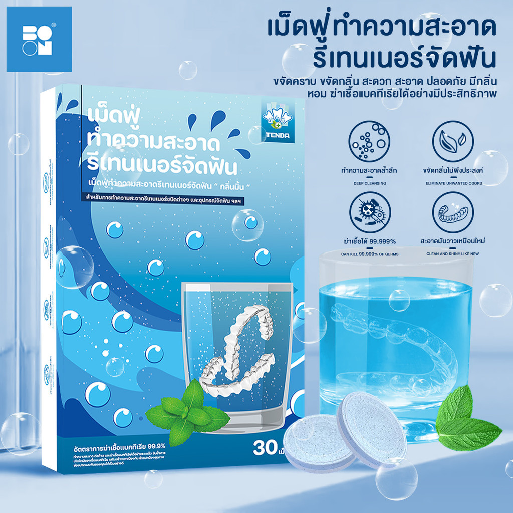 เม็ดฟู่ ล้างรีเทนเนอร์ เม็ดฟู่ล้างรีเทนเนอร์ ขจัดกลิ่นเหม็น ทำความสะอาดคราบหินปูน ช่วยให้กลิ่นหอมสดชื่น (30 เม็ด/กล่อง)