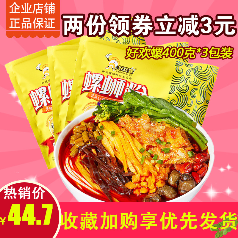 Haohuan Snail Snail Snail Snail Noodles Liuzhou Haohuan ของแท้จัดส่งฟรี 400g 3 ถุง Bagged Snail Mast