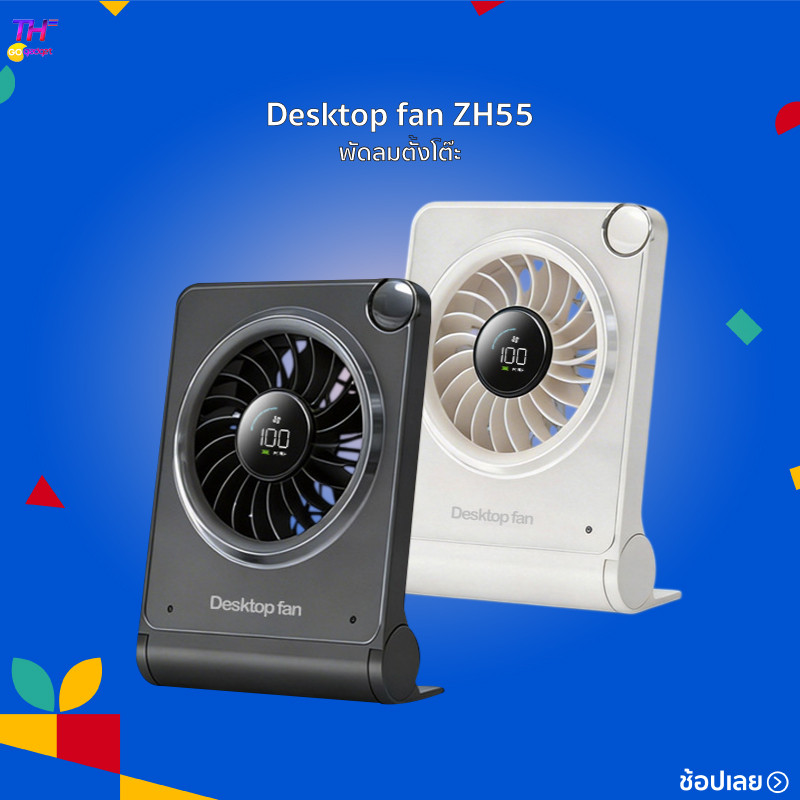 Desktop fan ZH55 พัดลมตั้งโต๊ะ ปรับแรงลมได้ 100 ระดับ แบตเตอรี่ความจุสูง 3000 mAh ใช้งานได้ทั้งแบบตั้งโต๊ะและแบบแขวน