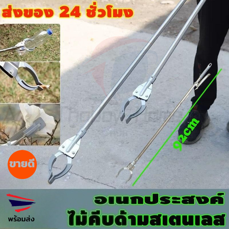 [จัดส่งจากกรุงเทพฯ] ที่คีบขยะยาว สแตนเลส อเนกประสงค์ไม้คีบเก็บขยะ หยิบของสูง เก็บใบไม้ 92 ซม.