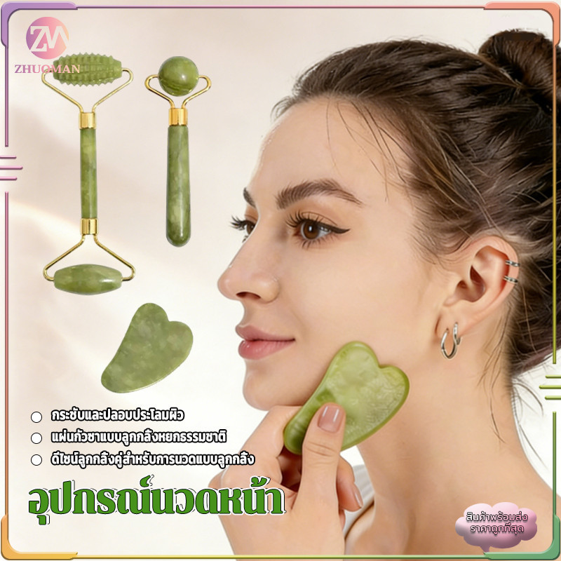 อุปกรณ์นวดหน้า กวซานวดหน้า ที่นวดหน้าธรรมชาติ หินแท้ ลูกกลิ้งหินนวดหน้ากระชับรูขุมขน กระชับ ลดริ้วรอย กัวซา