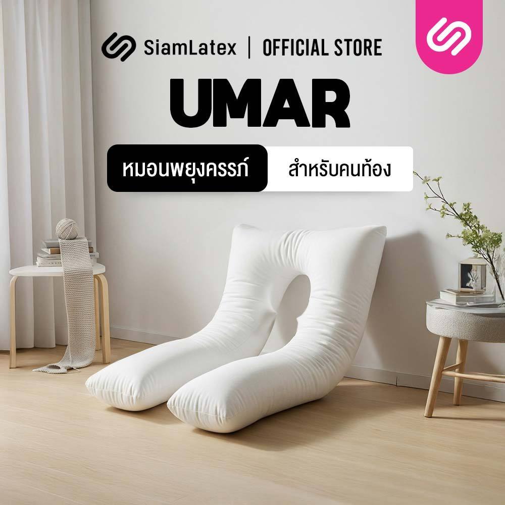 SiamLatex Umar หมอนคนท้อง เหมาะสำหรับคุณแม่ตั้งครรภ์ ผู้ช่วยตัวใหญ่ของคุณแม่ตั้งครรภ์ ช่วยพยุงครรภ์