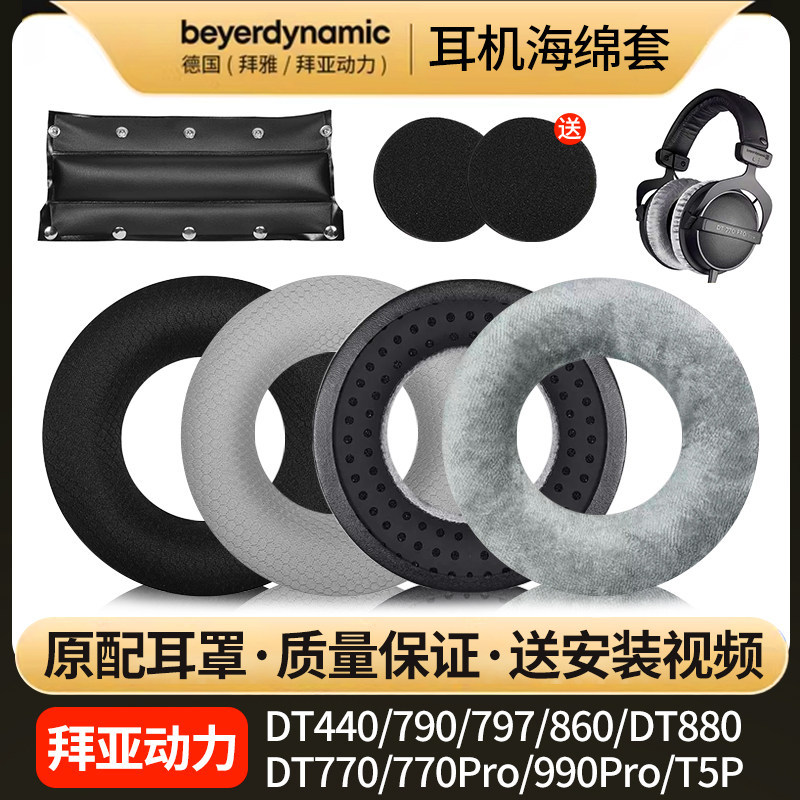 เหมาะสําหรับ Bayer Power DT880 หูฟังชุดหูฟัง T1T5P T70P DT860 DT990 DT770pro Earmuffs MMX300 330 หนั