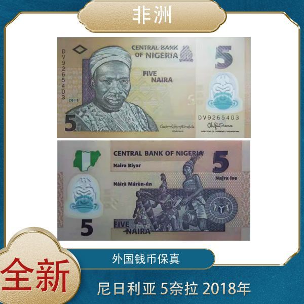 Africa Fidelity ยี่ห้อใหม่ 2018 Nigeria 5 Naira ธนบัตรพลาสติกธนบัตรคอลเลกชัน UNCzhib416
