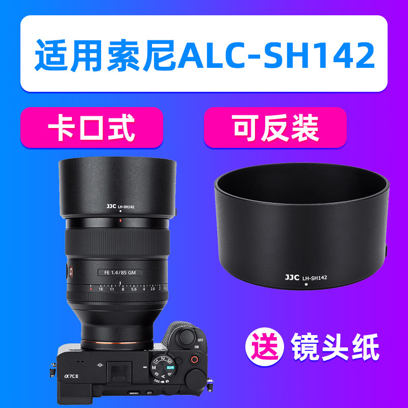 JJC Sony FE 85mm F1.4GM เลนส์ฮูด ALC-SH142 A7M4 R5 A7C2 A7CR
